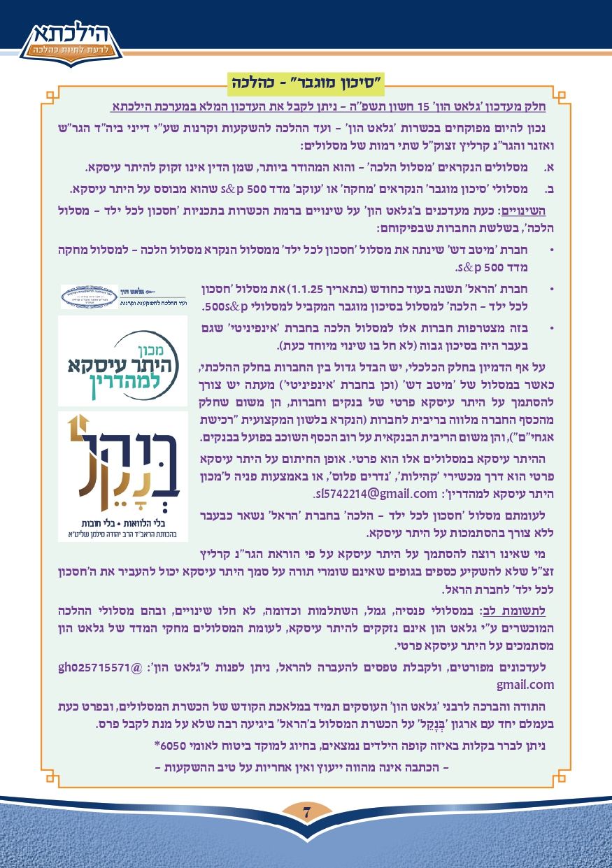 סיכון מוגבר - כהלכה מתוך גליון עומק הפשט (1)_page-0001.jpg