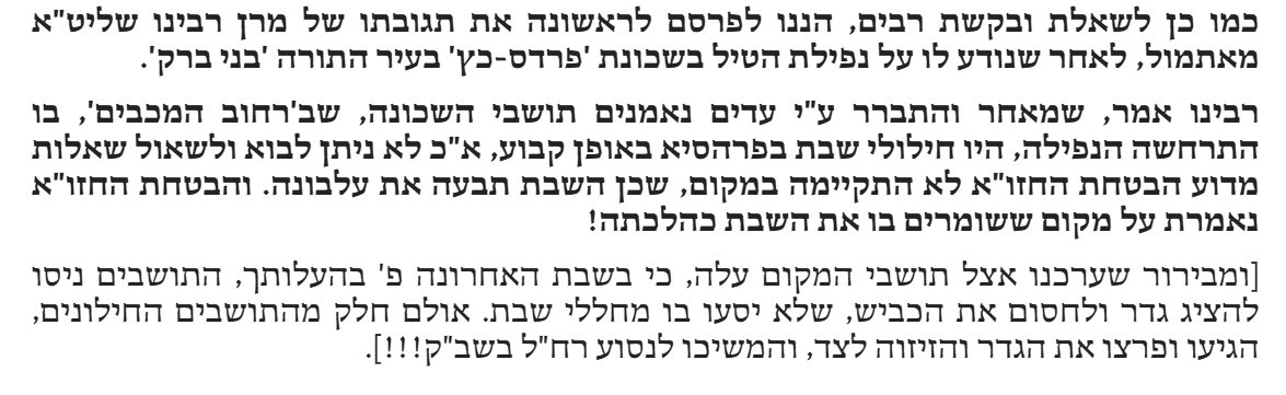 1678c46c-6a7c-4a43-b9a7-b63246462eaa-ה_מרן_הגרי_זילברשטיין_על_פרדס_כץ___ממערכת_דברי_חמד.PNG