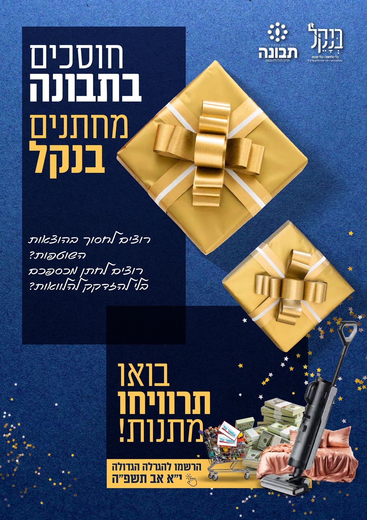 ההגרלה הגדולה - חוסכים בתבונה מחתנים בנקל_1.jpg