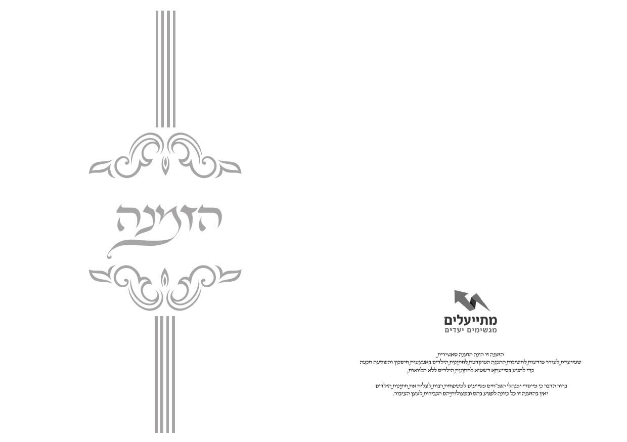 הזמנה חתונה copy-2.jpg