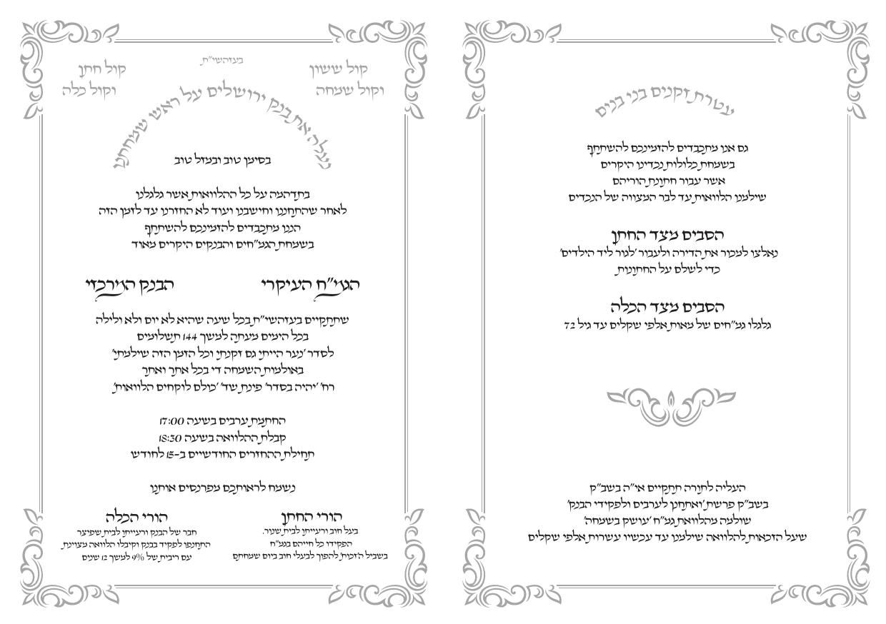 הזמנה חתונה copy.jpg