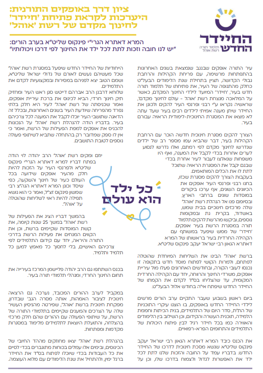 החיידר החדש- חינוך מיוחד.PNG