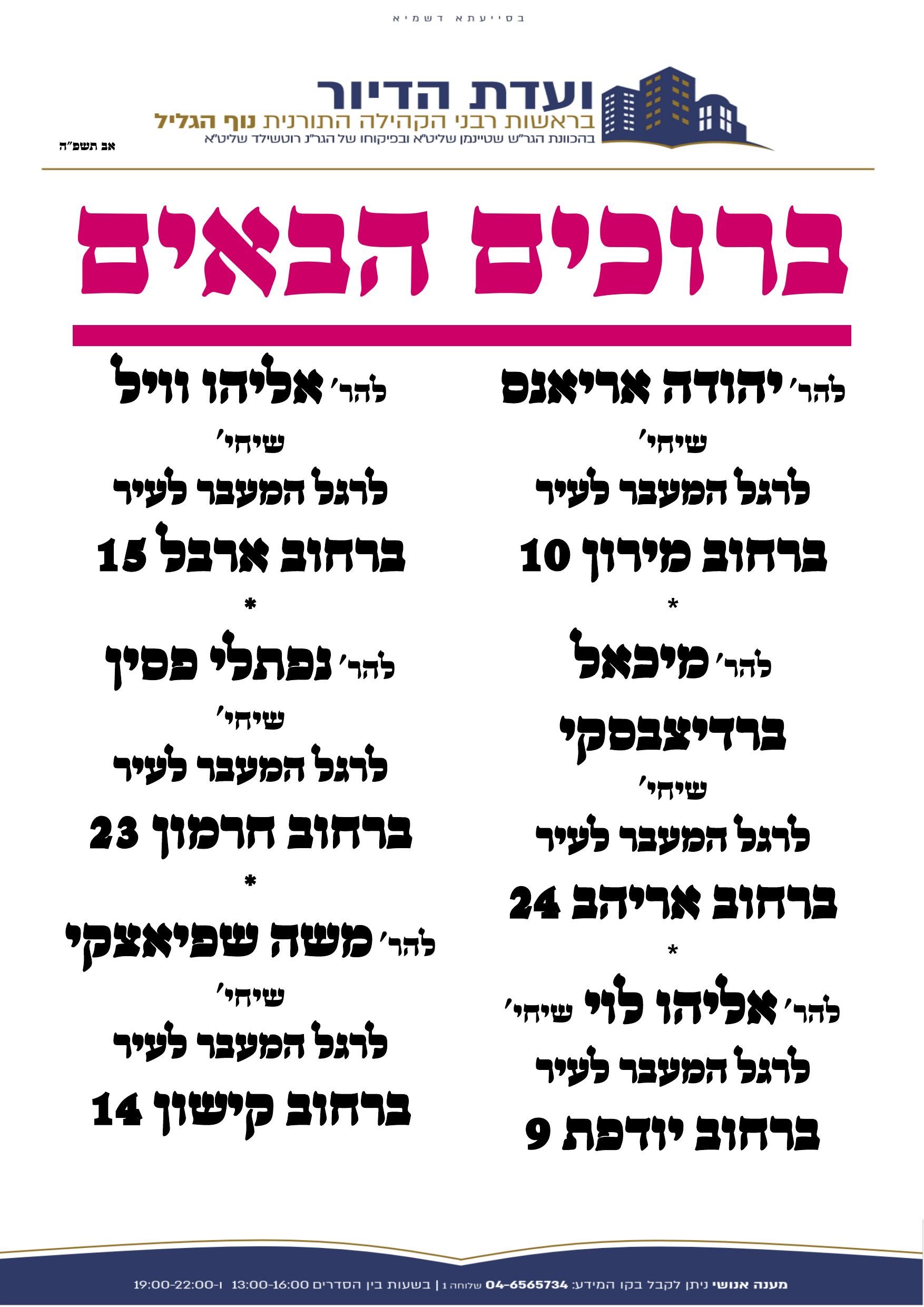 מודעה שנצפתה השבוע בבית הכנסת המרכזי בנוף הגליל.jpg