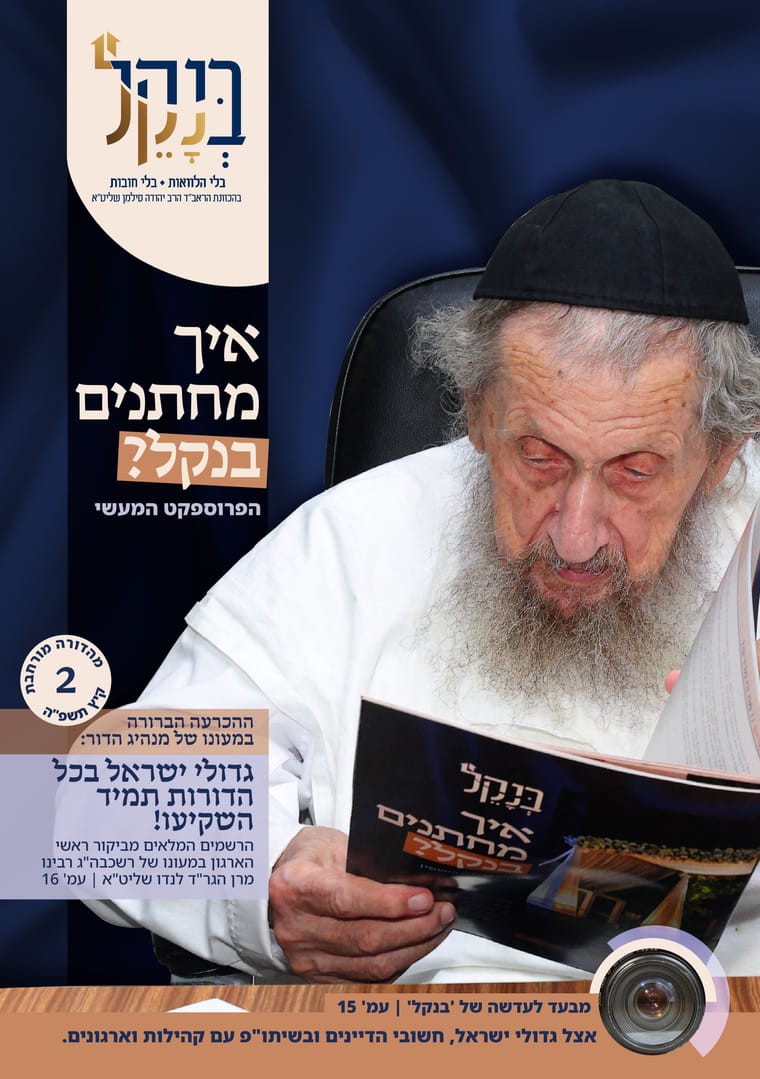 ברושור בנקל2 לדיגיטל איכותי_1.jpg