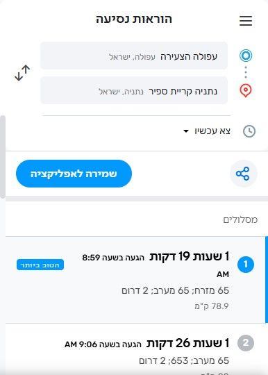עפולה נתניה ספיר.jpg