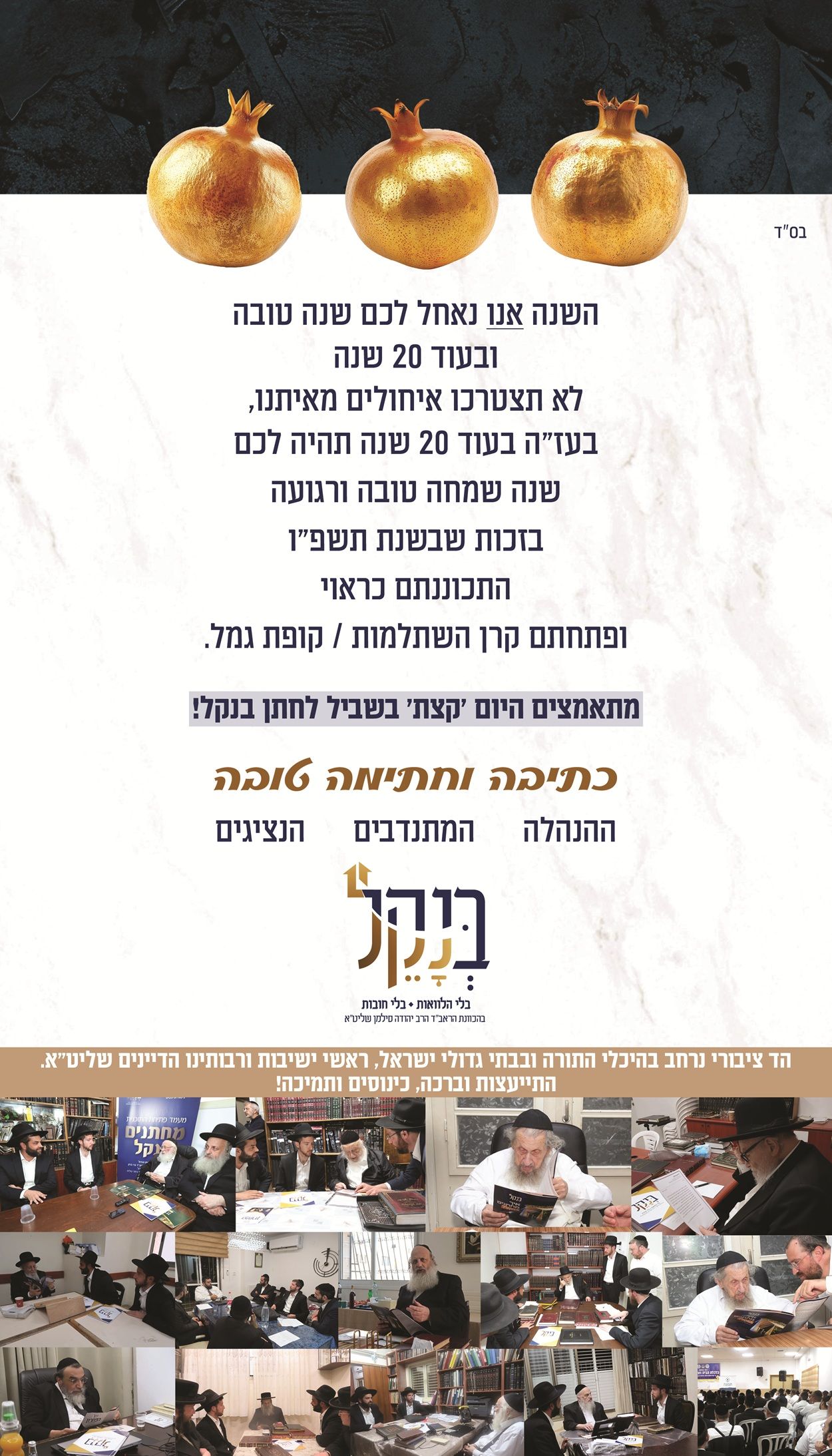 ברכת שנה טובה עם תמונות תשפו.jpg
