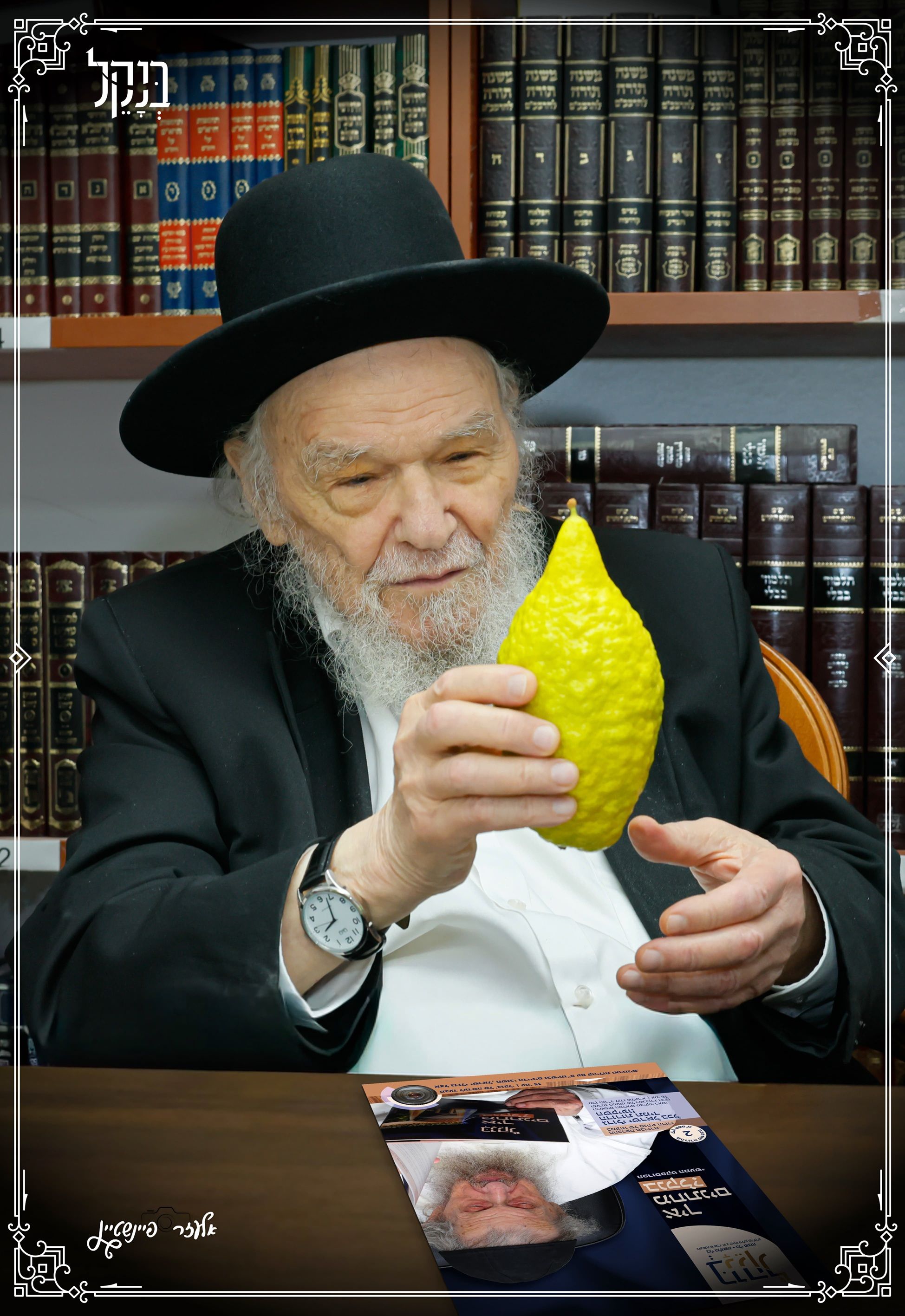 רבינו הגרמה הירש בבחיר אתרוג - בנקל.jpg