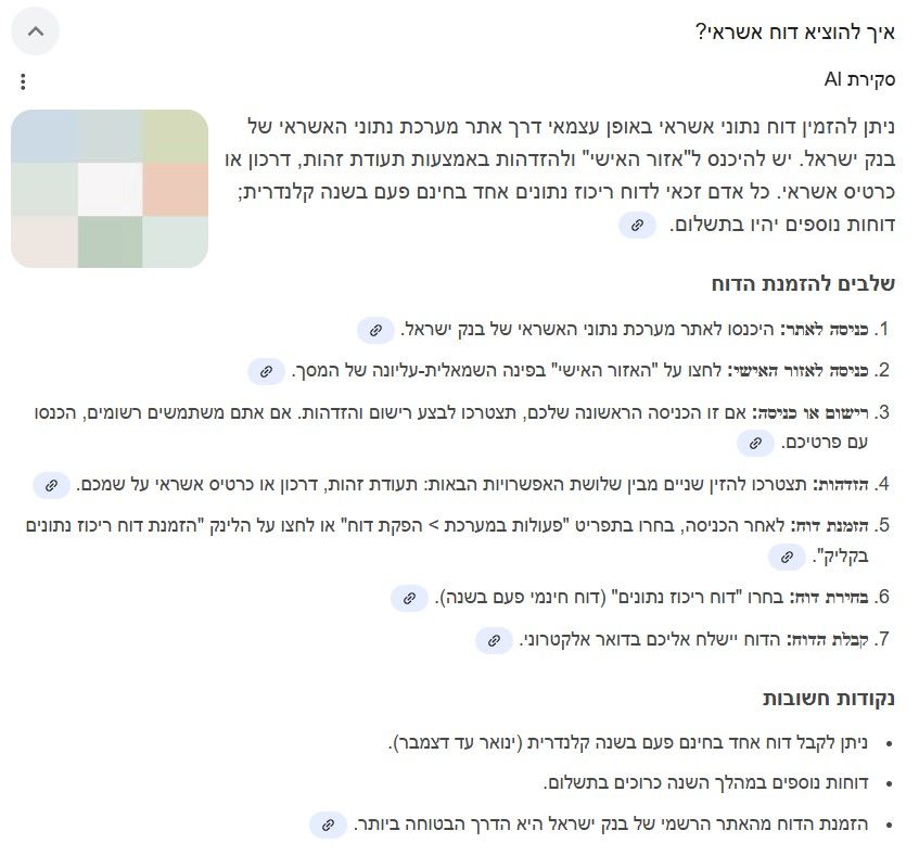 איך להוציא דוח נתוני אשראי.jpg