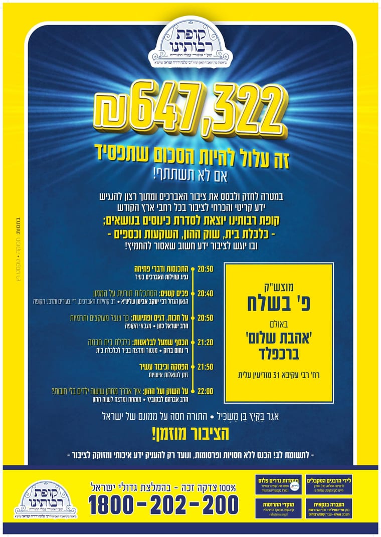 כנס שוק ההון קרית ספר - מודעה מפורטת.jpg