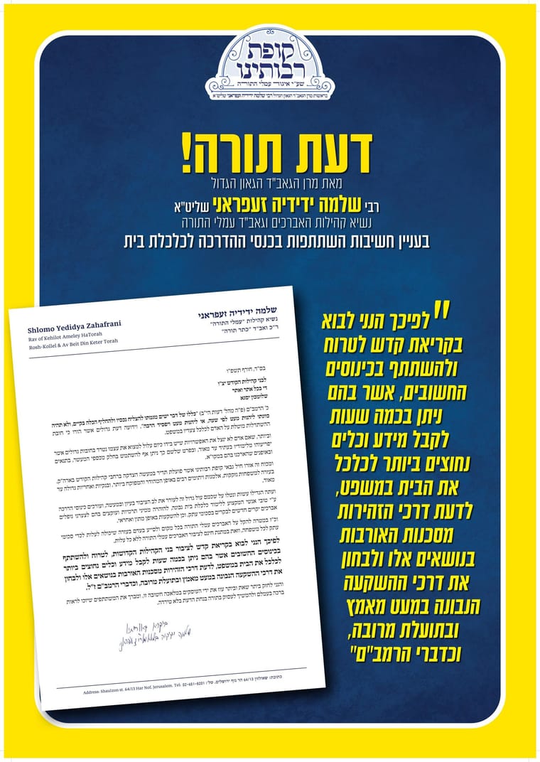 מכתב הרב זעפראני על כנסי כלכלת בית.jpg