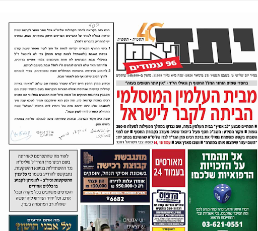 הבהרה ממרן הגר''ד לנדו שליט''א נגד המסלפים את דבריו וטוענים שהוא נגד השתדלות.png