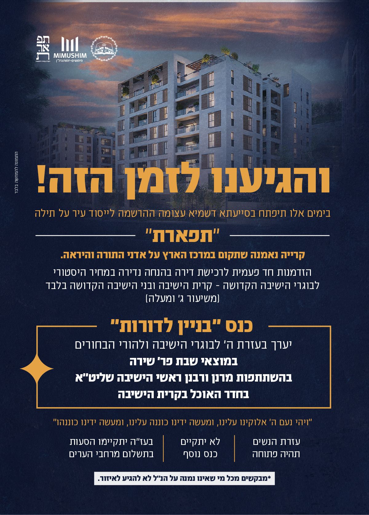 תפארת - מודעה - דיגיטל.jpg