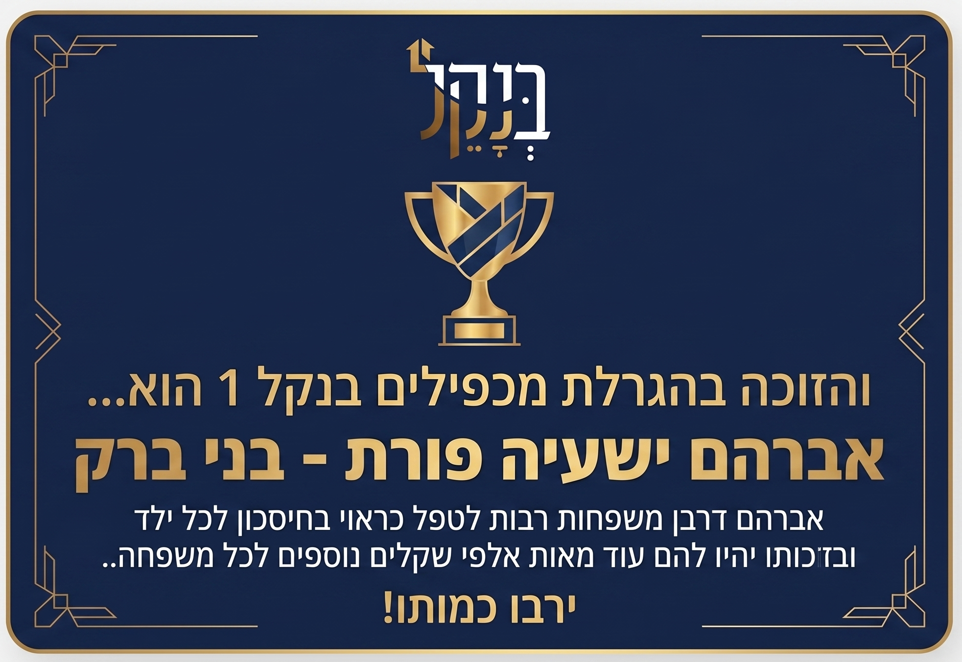 והזוכה הואא.png
