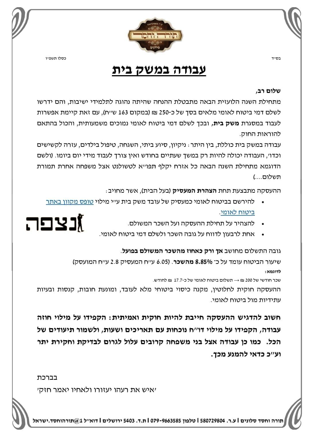 עובד משק בית.jpg