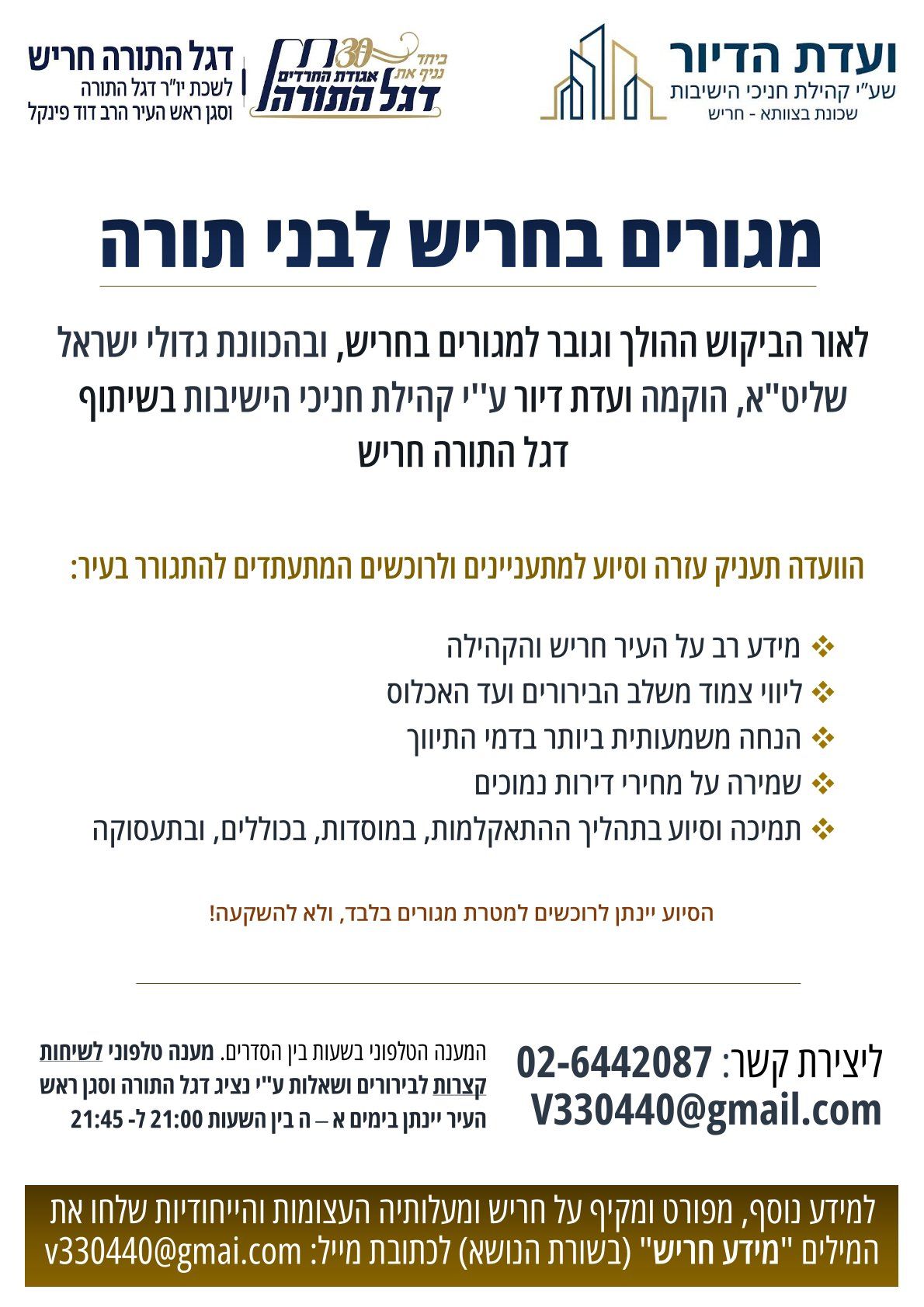 מודעה ועדה ודגה''ת.jpg