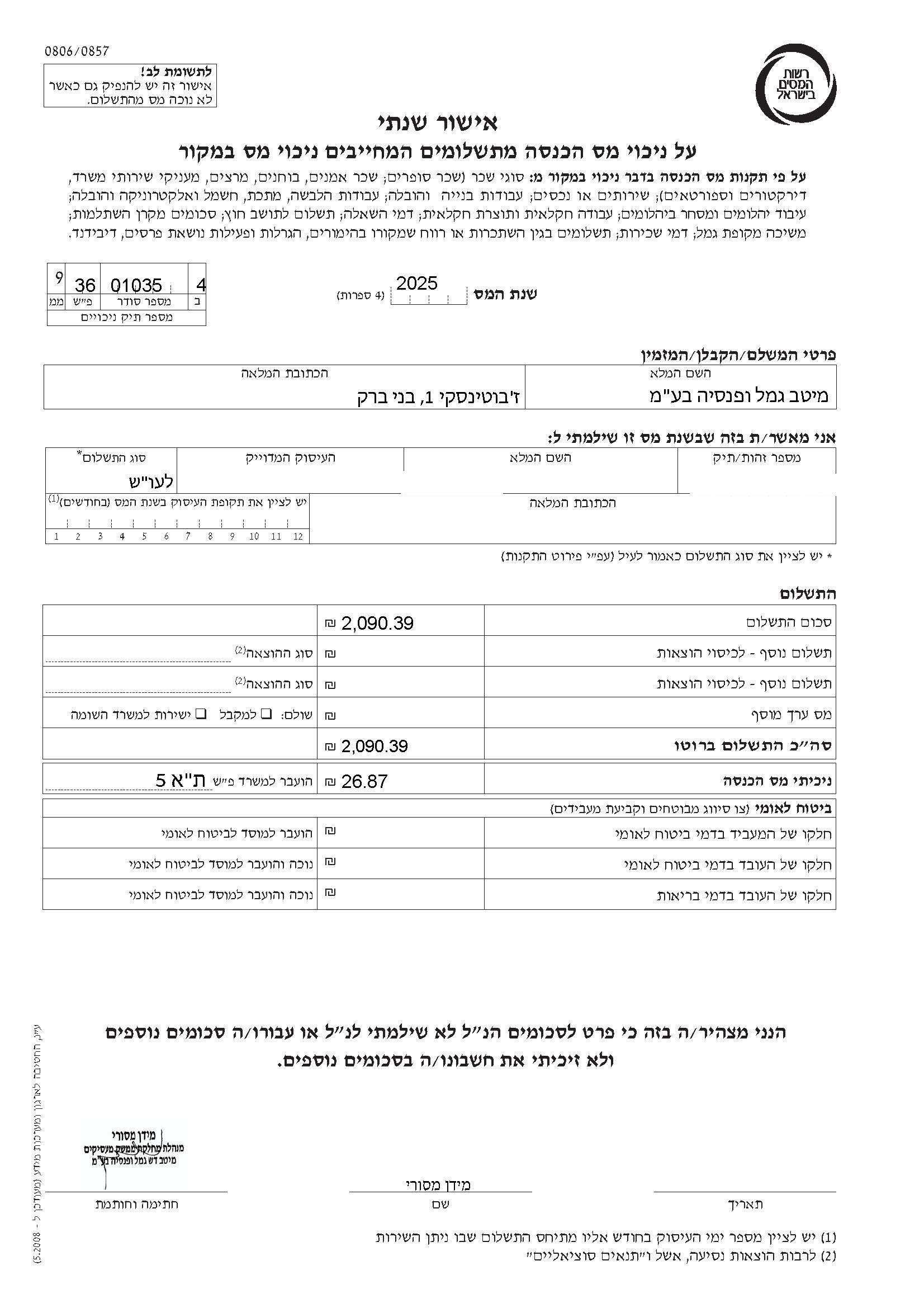 6938f3cd-a6b7-4c10-b537-a54191c71bcd-ניכוי מס במקור מיטב 2025.jpg