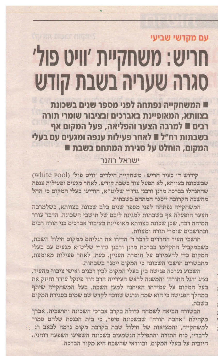 כתבהיתד.png