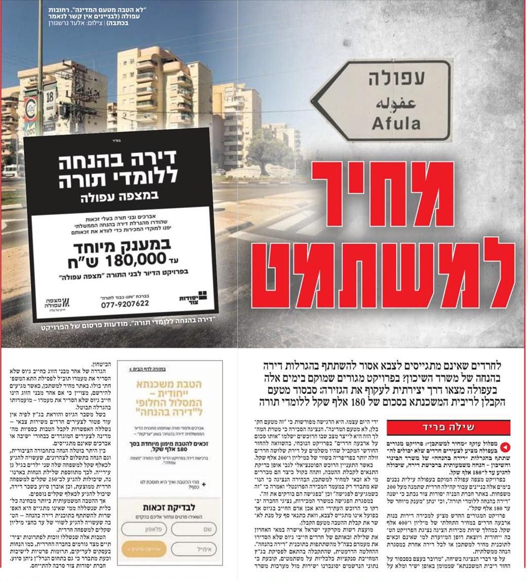 7b38e62c-ca4d-4efb-a940-3342624bcebf-ה_כתבה_על_מסלול_העקיפה_החרדי.jpeg