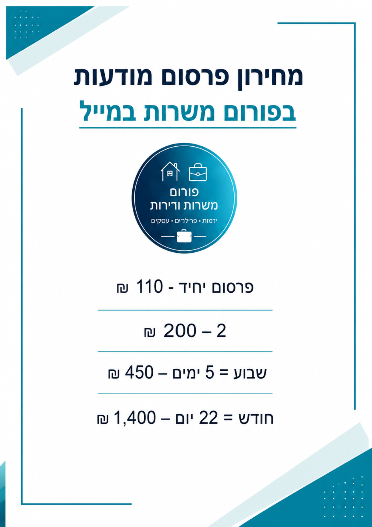 מחירון_פרסום_מעודכן_ללא_עבודות_1.png