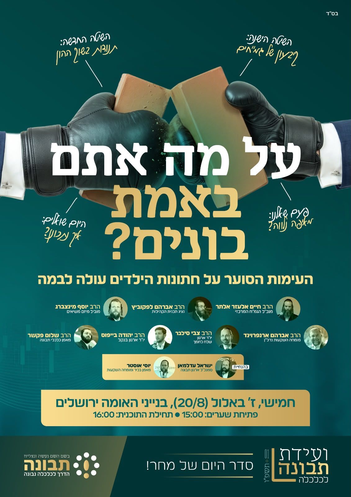 תבונה חתונות.jpeg