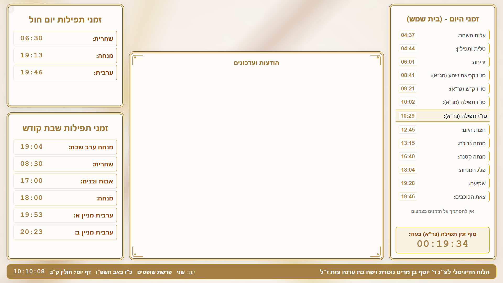 צילום מסך 2026-08-10 101011.png