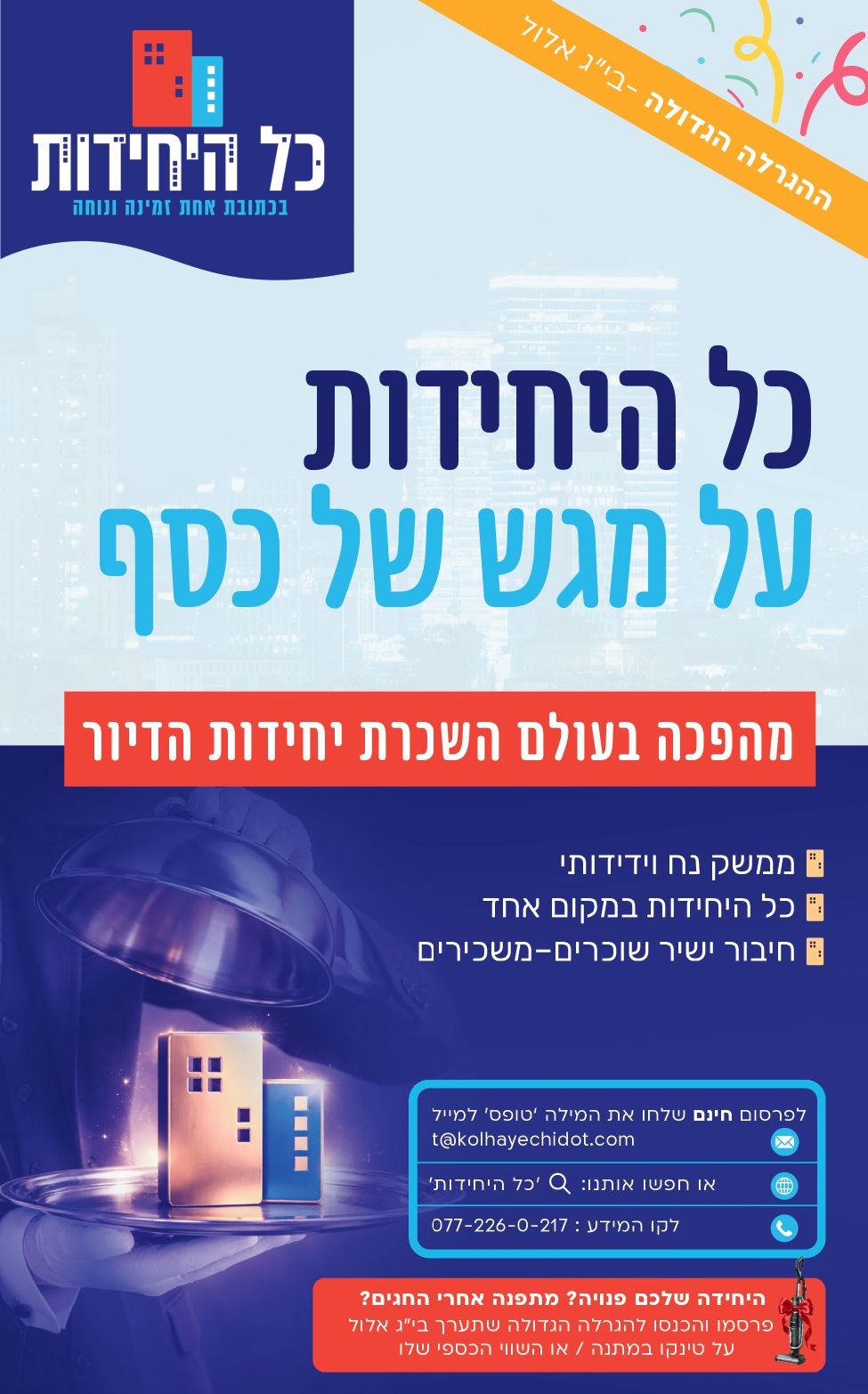 כל היחידות.pdf (16.5 x 26.5 סמ) (3)_page-0001.jpg