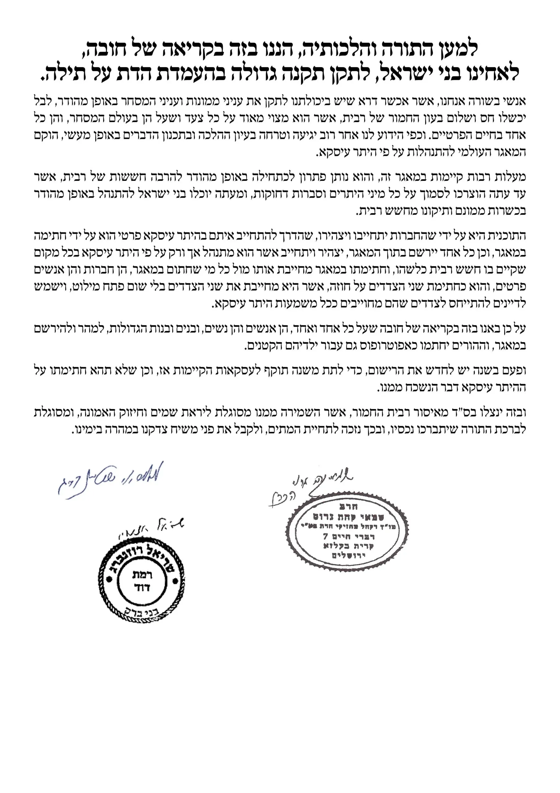 חתימות הרבנים על היתר עסקה.webp