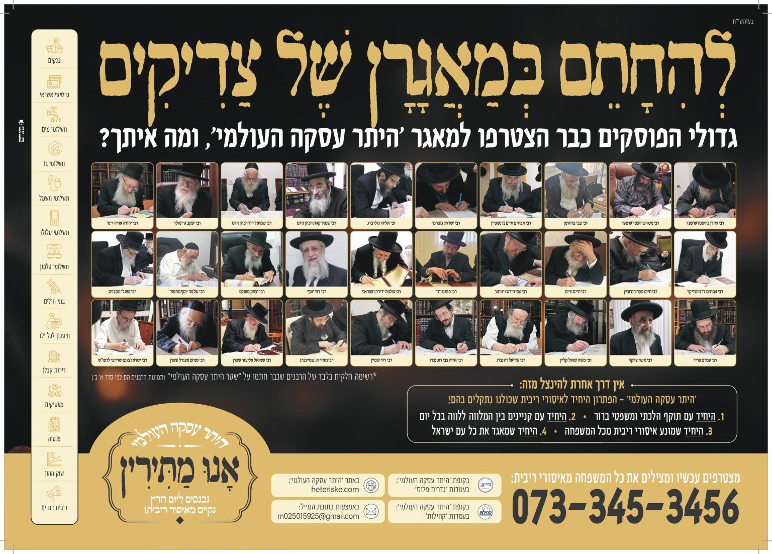 מודעה-להחתם-במאגרן_page-0001-1536x1102.jpg