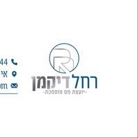 רחל דיקמן
