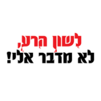 מרן הצדיק