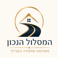 המסלול הנכון