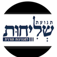 תנועת שליחות